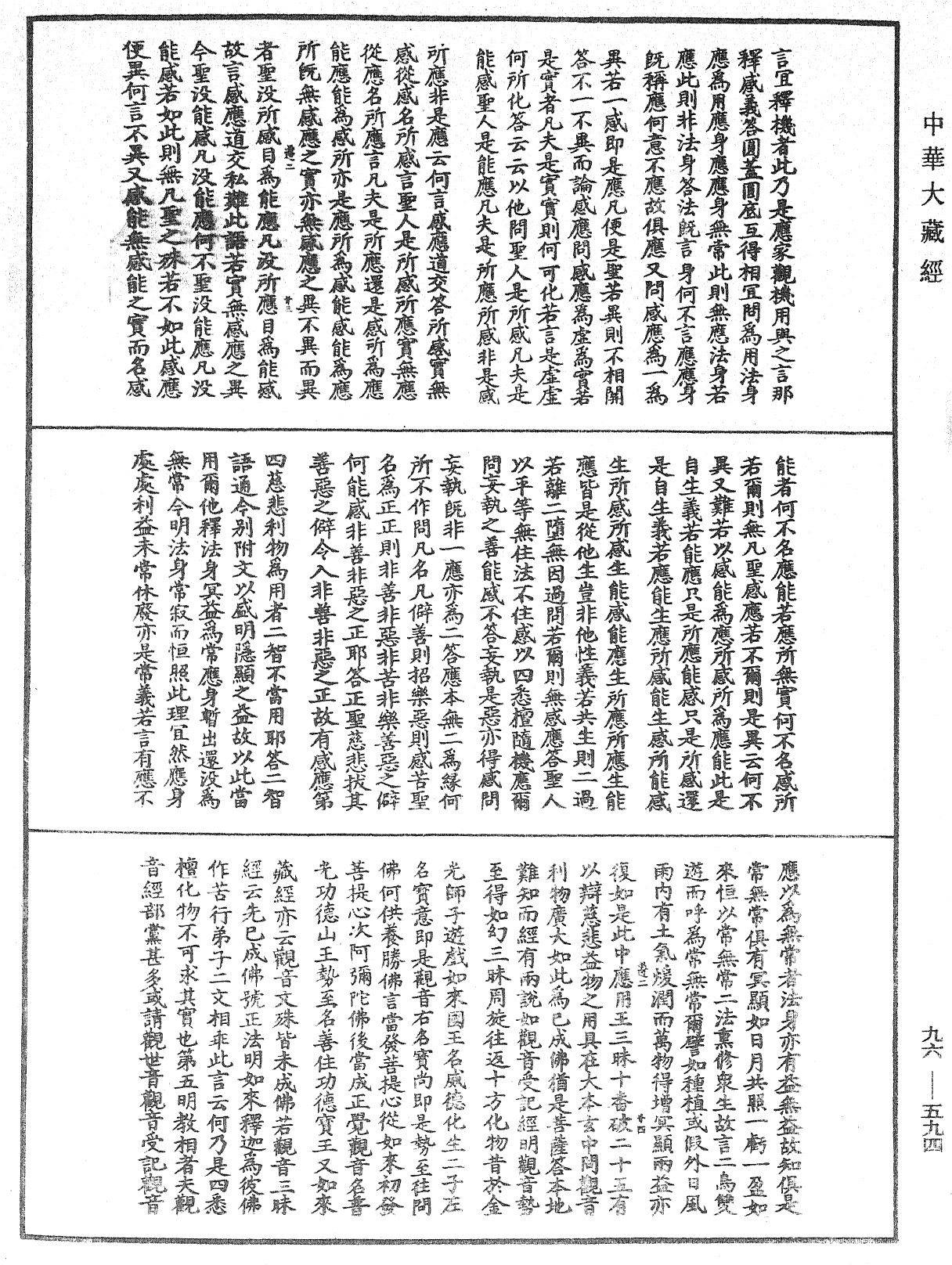 File:《中華大藏經》 第96冊 第594頁.png