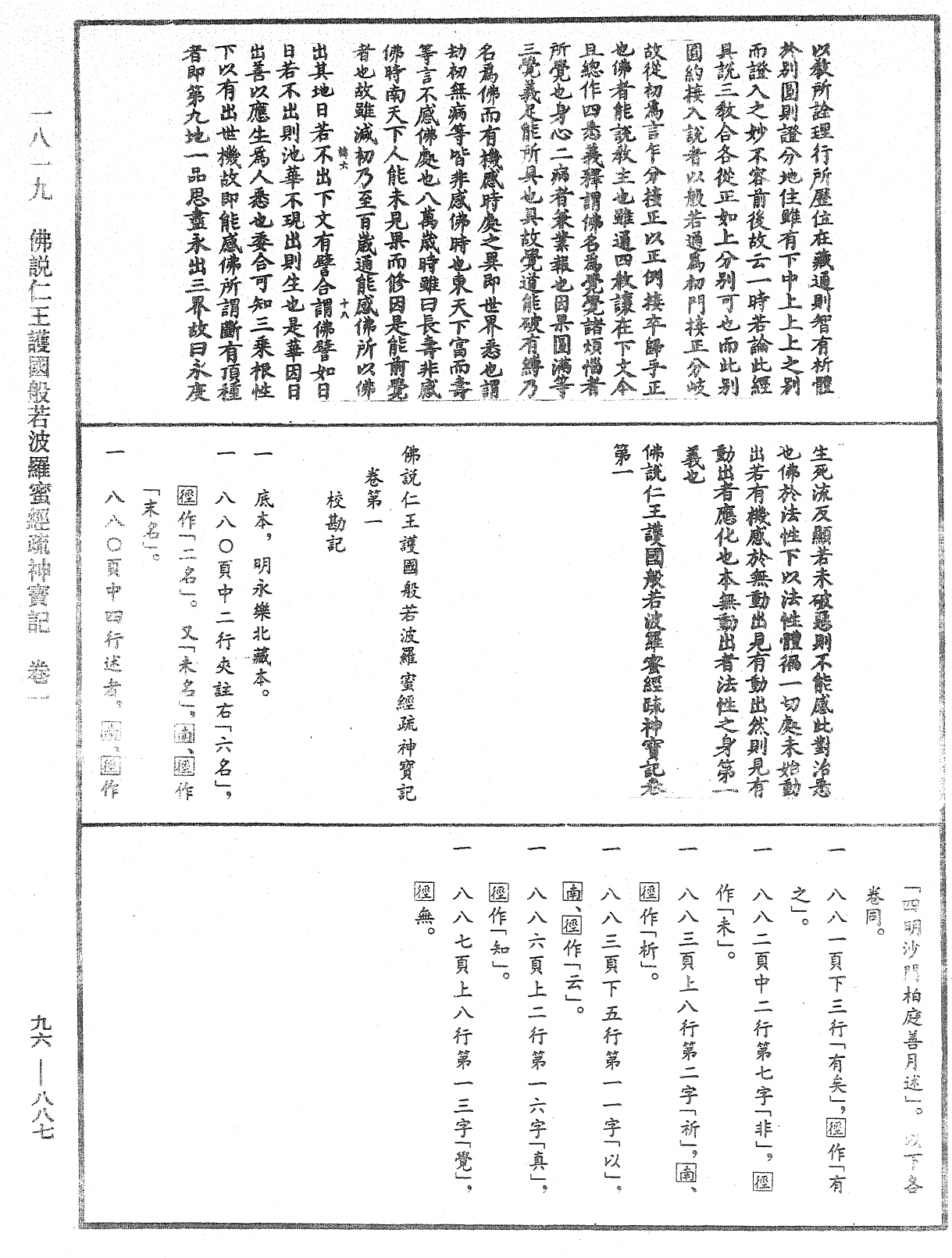 File:《中華大藏經》 第96冊 第887頁.png