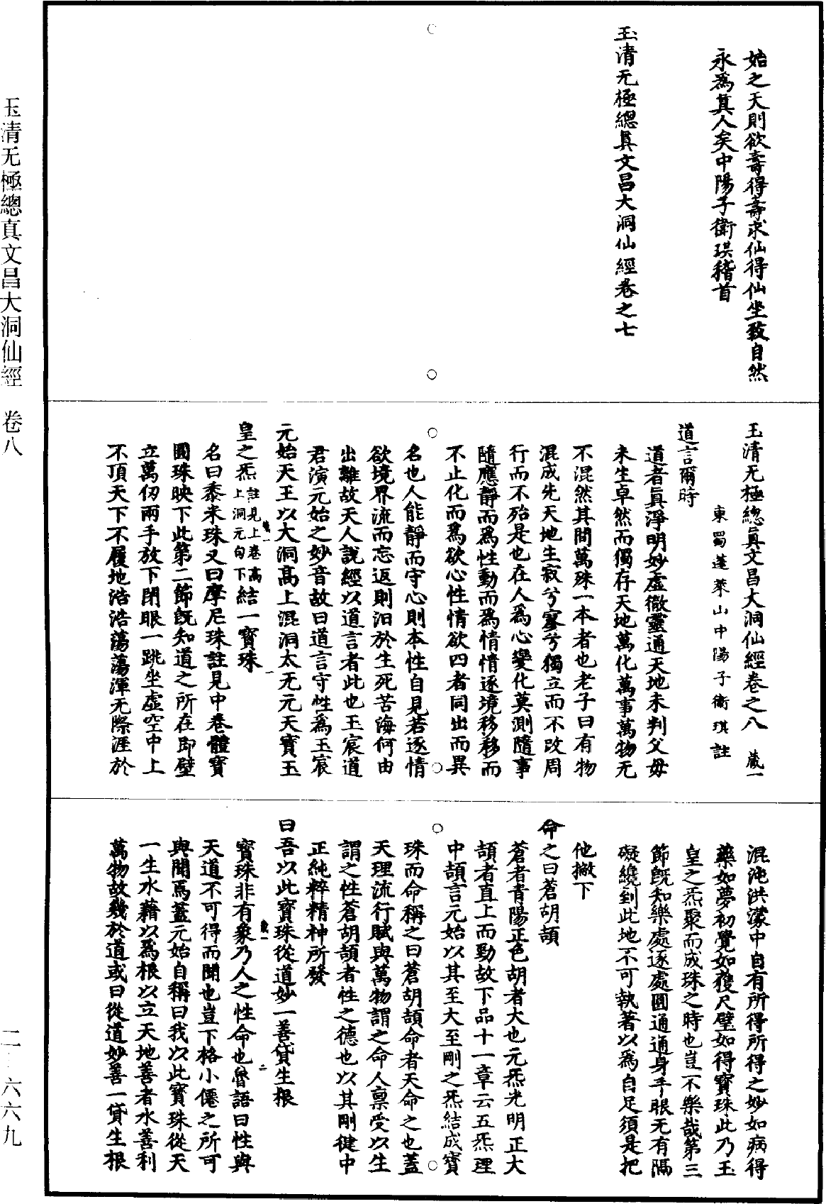 File:《道藏》第2冊 第0669頁.png