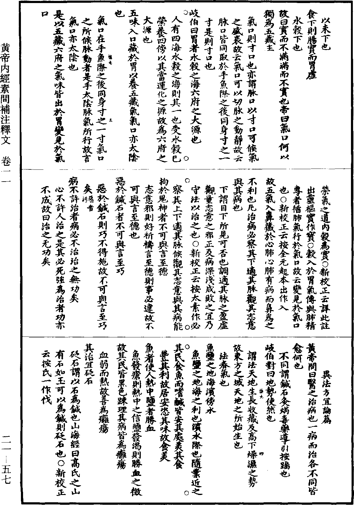 File:《道藏》第21冊 第057頁.png