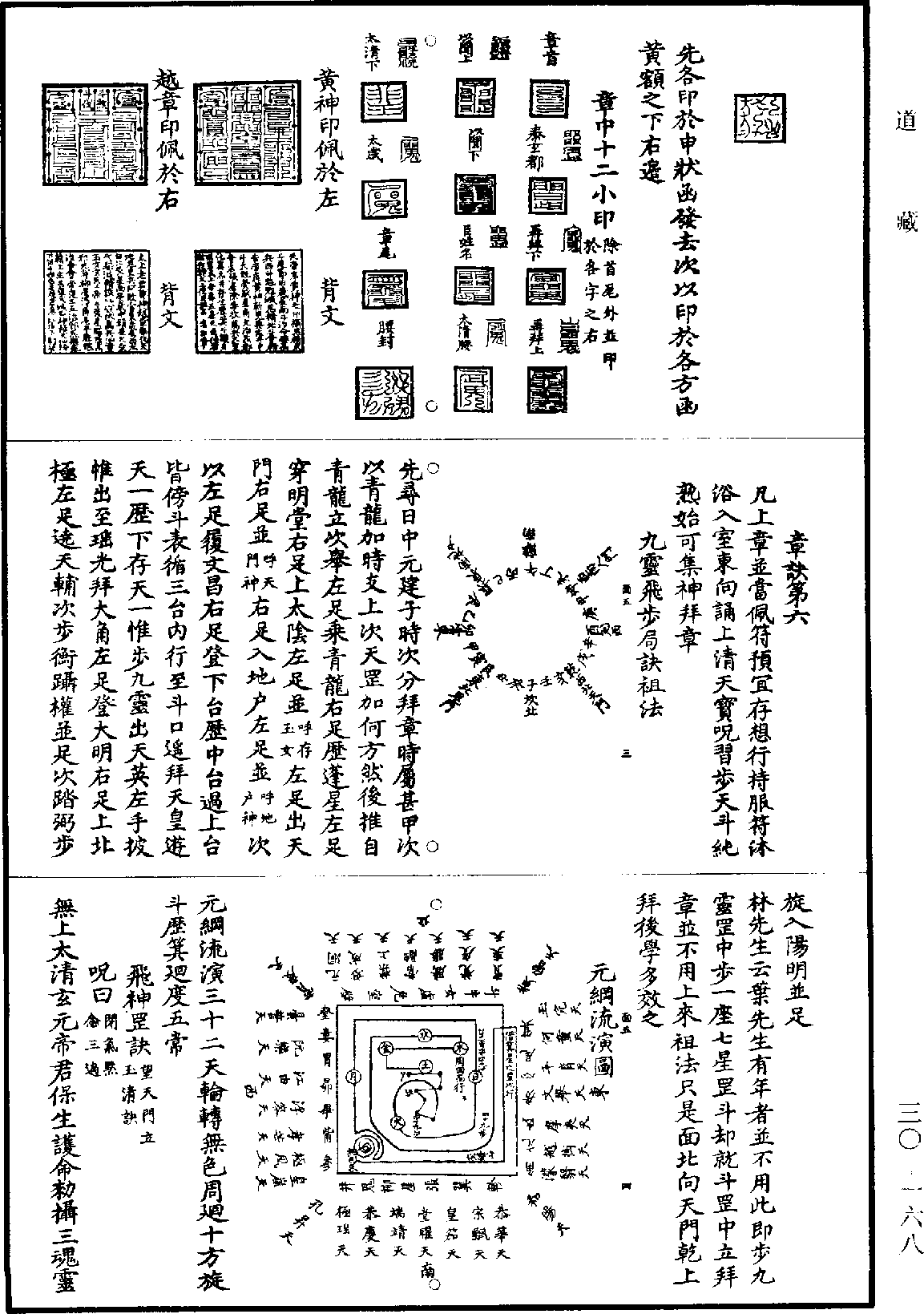 道法會元《道藏》第30冊_第168頁