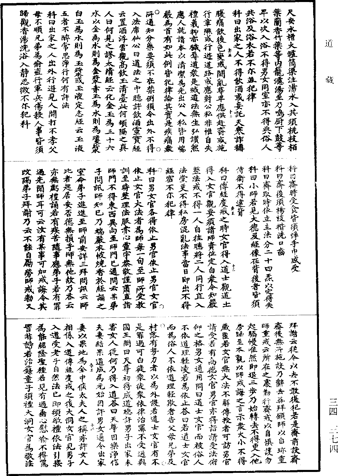 File:《道藏》第34冊 第374頁.png