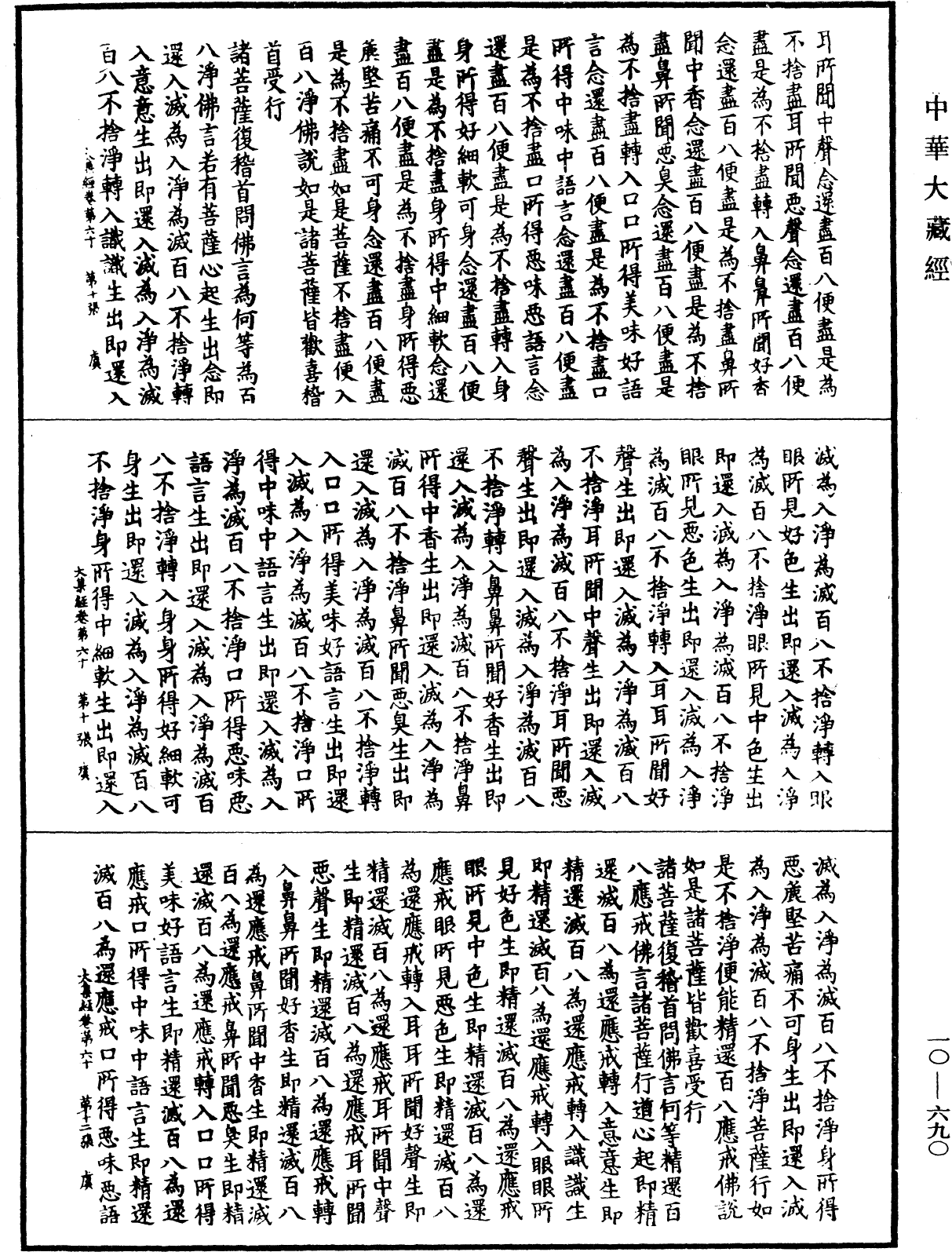 File:《中華大藏經》 第10冊 第690頁.png