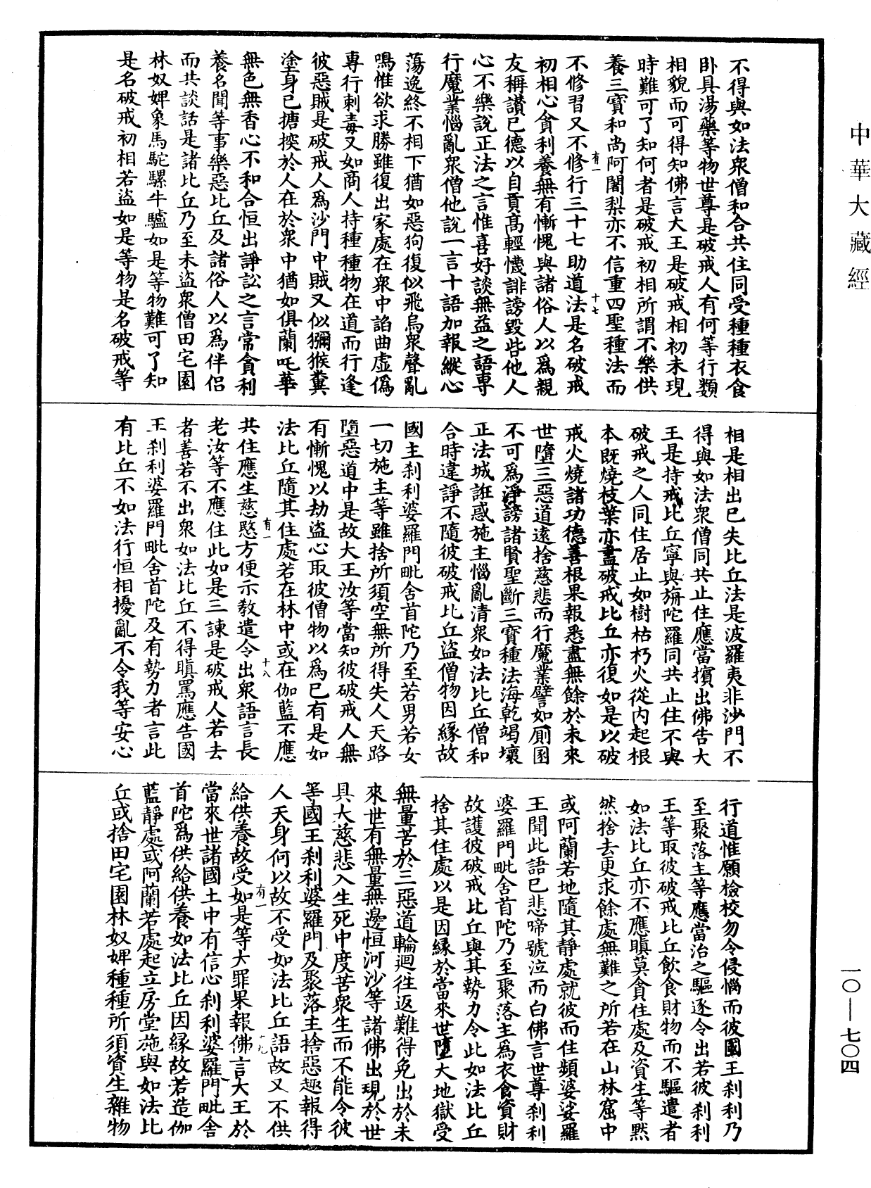 File:《中華大藏經》 第10冊 第704頁.png