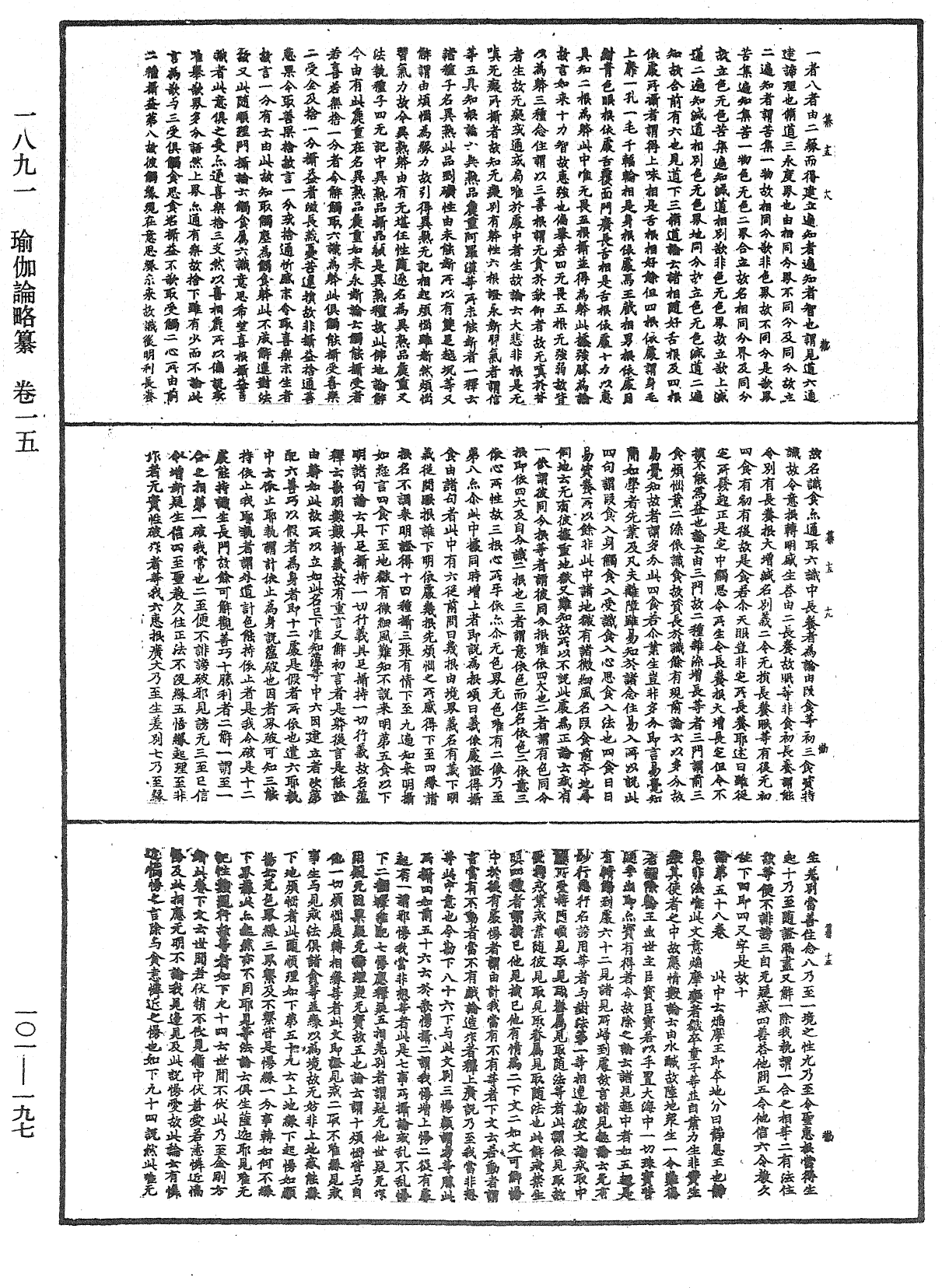 File:《中華大藏經》 第101冊 第197頁.png