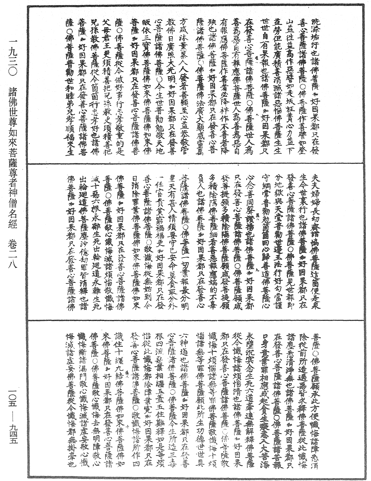 File:《中華大藏經》 第105冊 第945頁.png