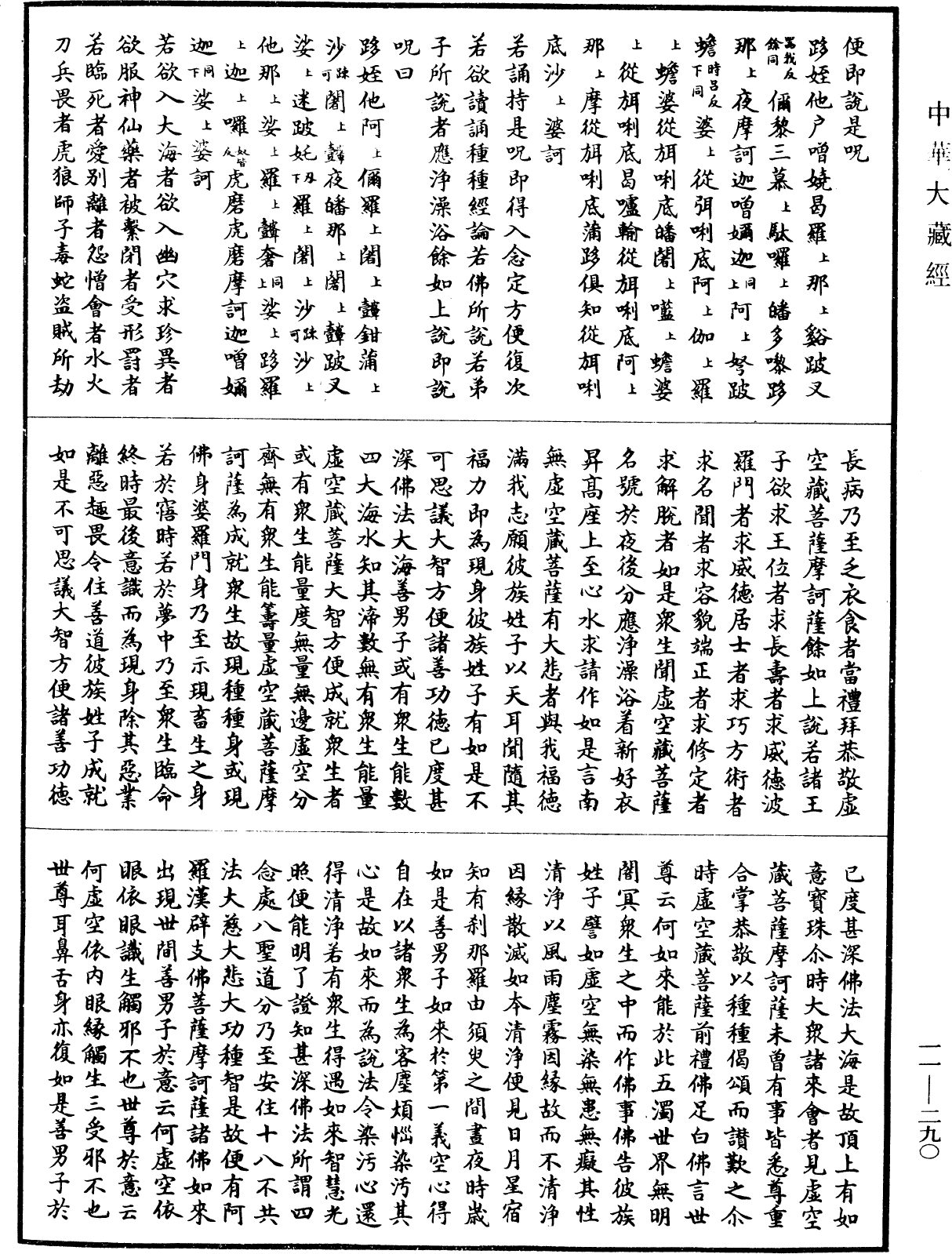 File:《中華大藏經》 第11冊 第290頁.png