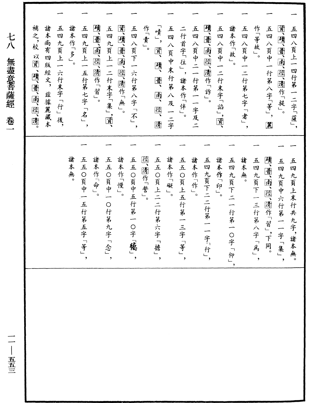 File:《中華大藏經》 第11冊 第553頁.png
