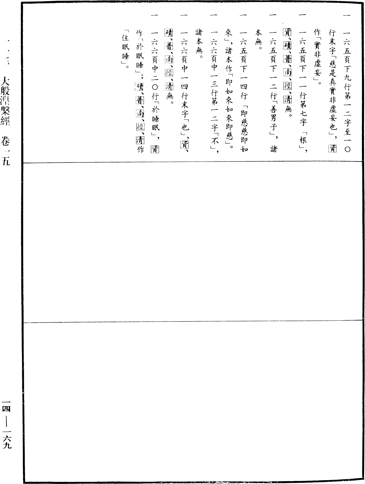 File:《中華大藏經》 第14冊 第169頁.png