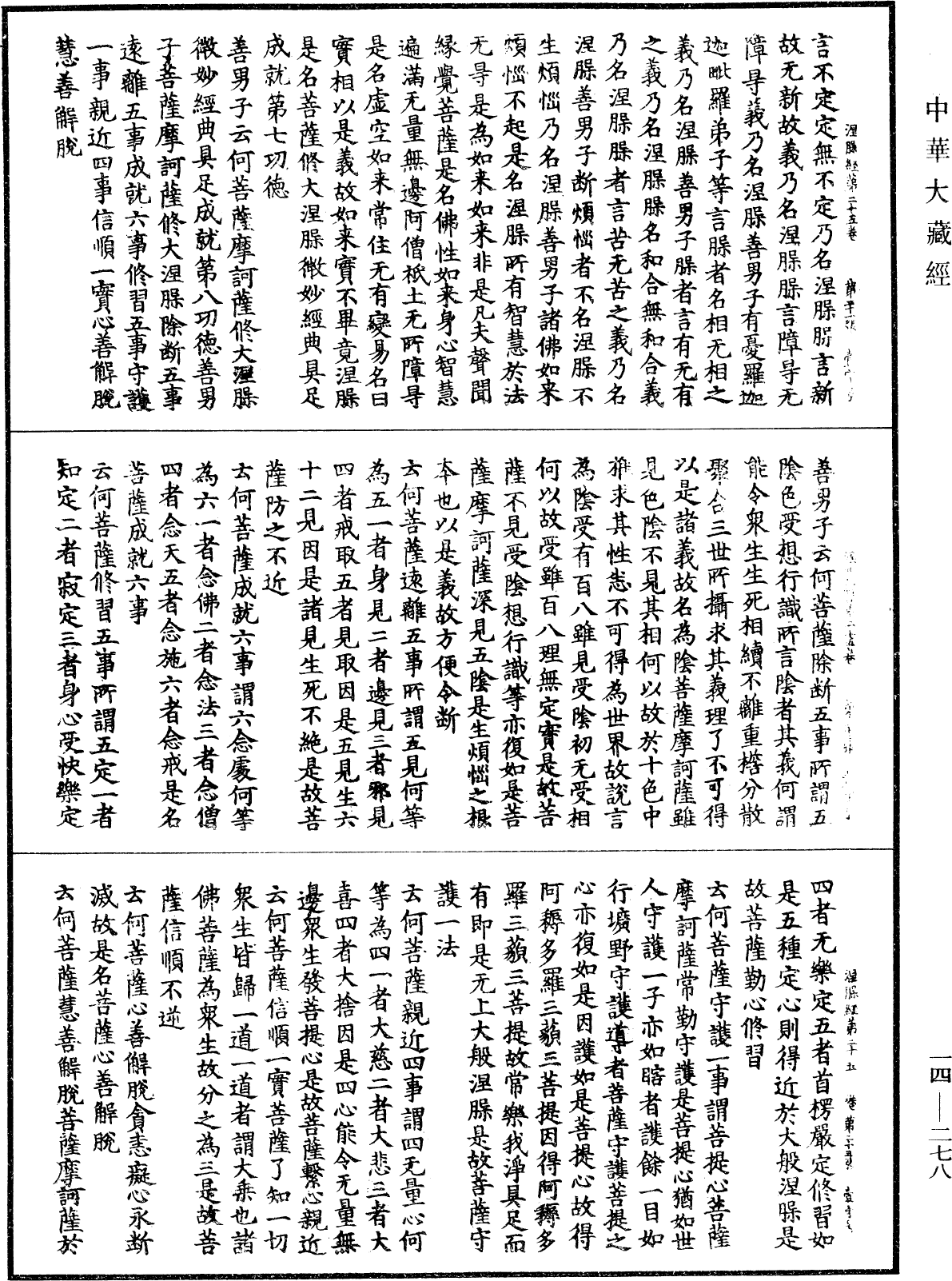 File:《中華大藏經》 第14冊 第278頁.png