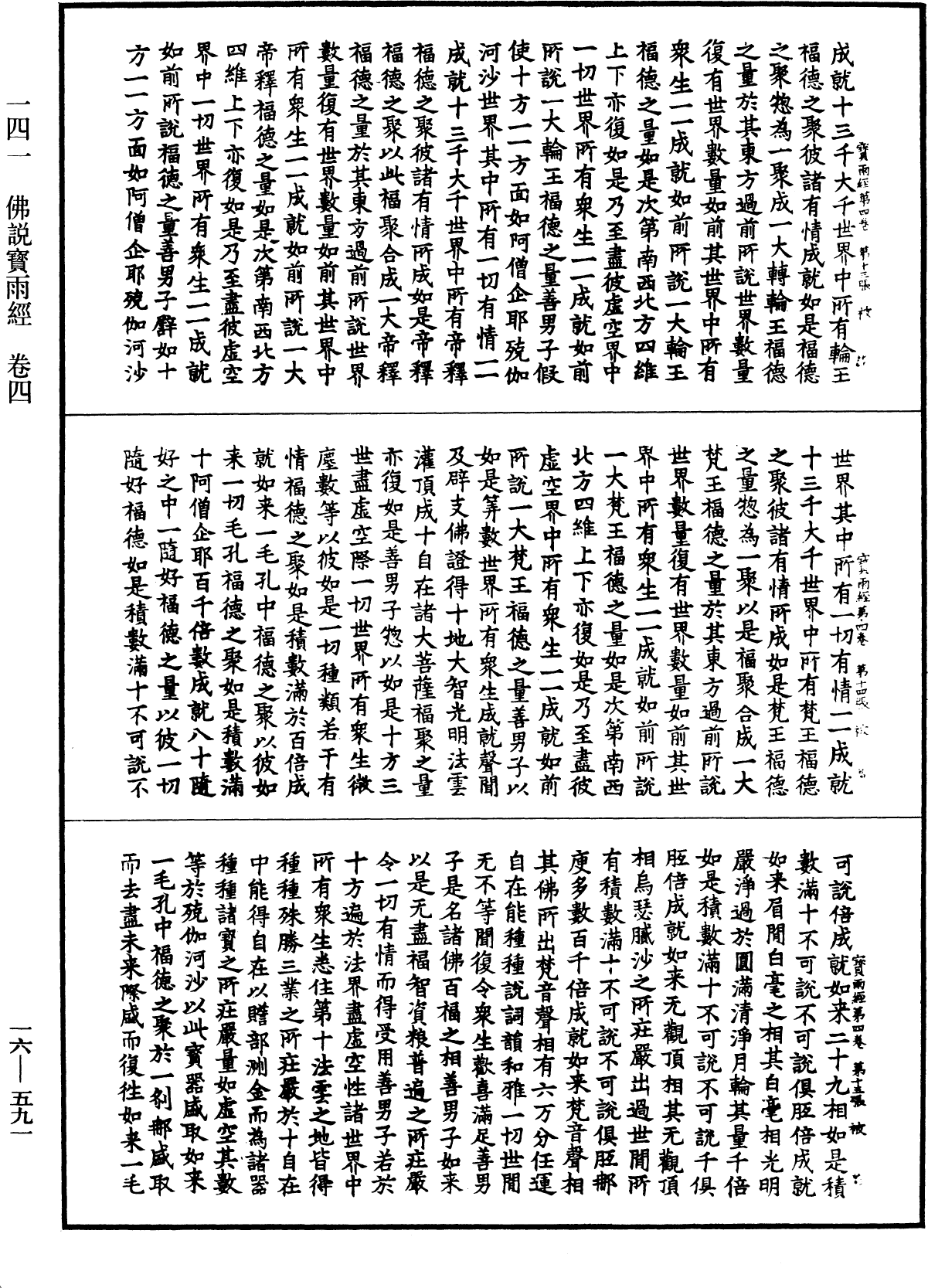 File:《中華大藏經》 第16冊 第591頁.png