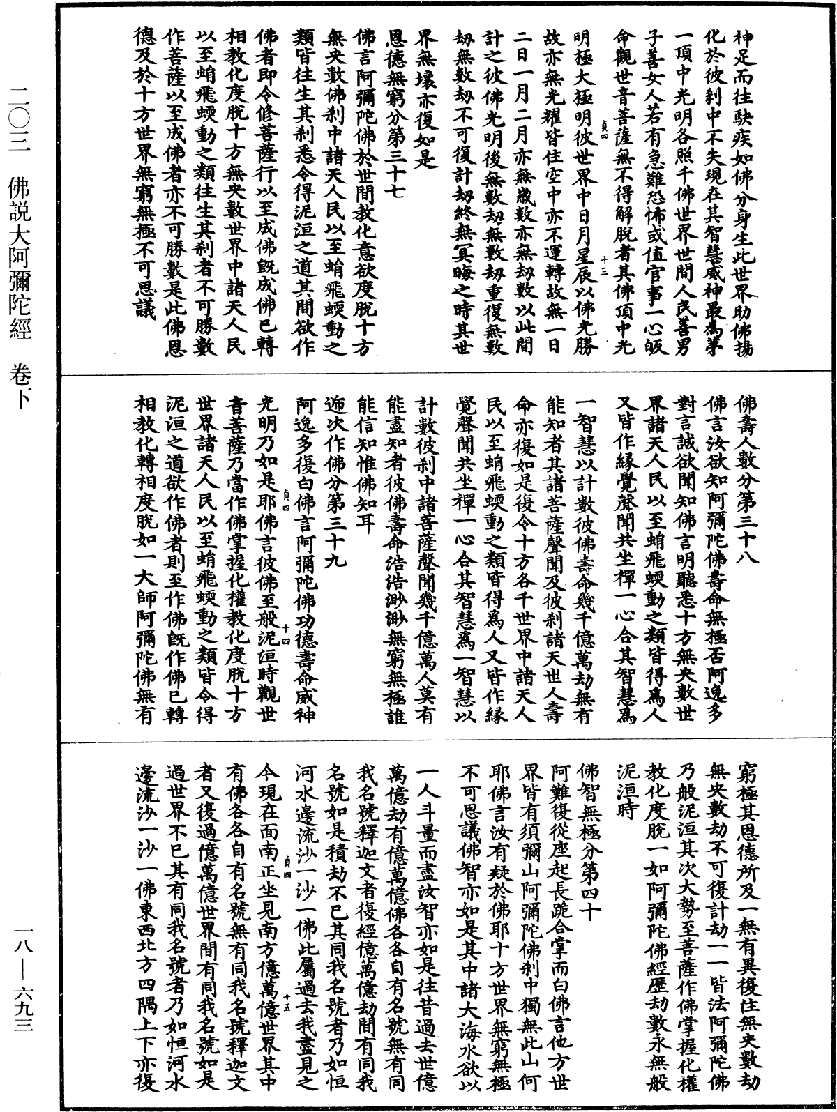 File:《中華大藏經》 第18冊 第693頁.png
