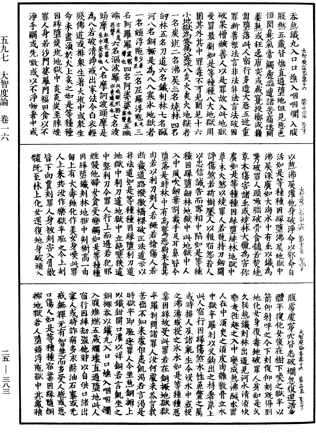 File:《中華大藏經》 第25冊 第383頁.png