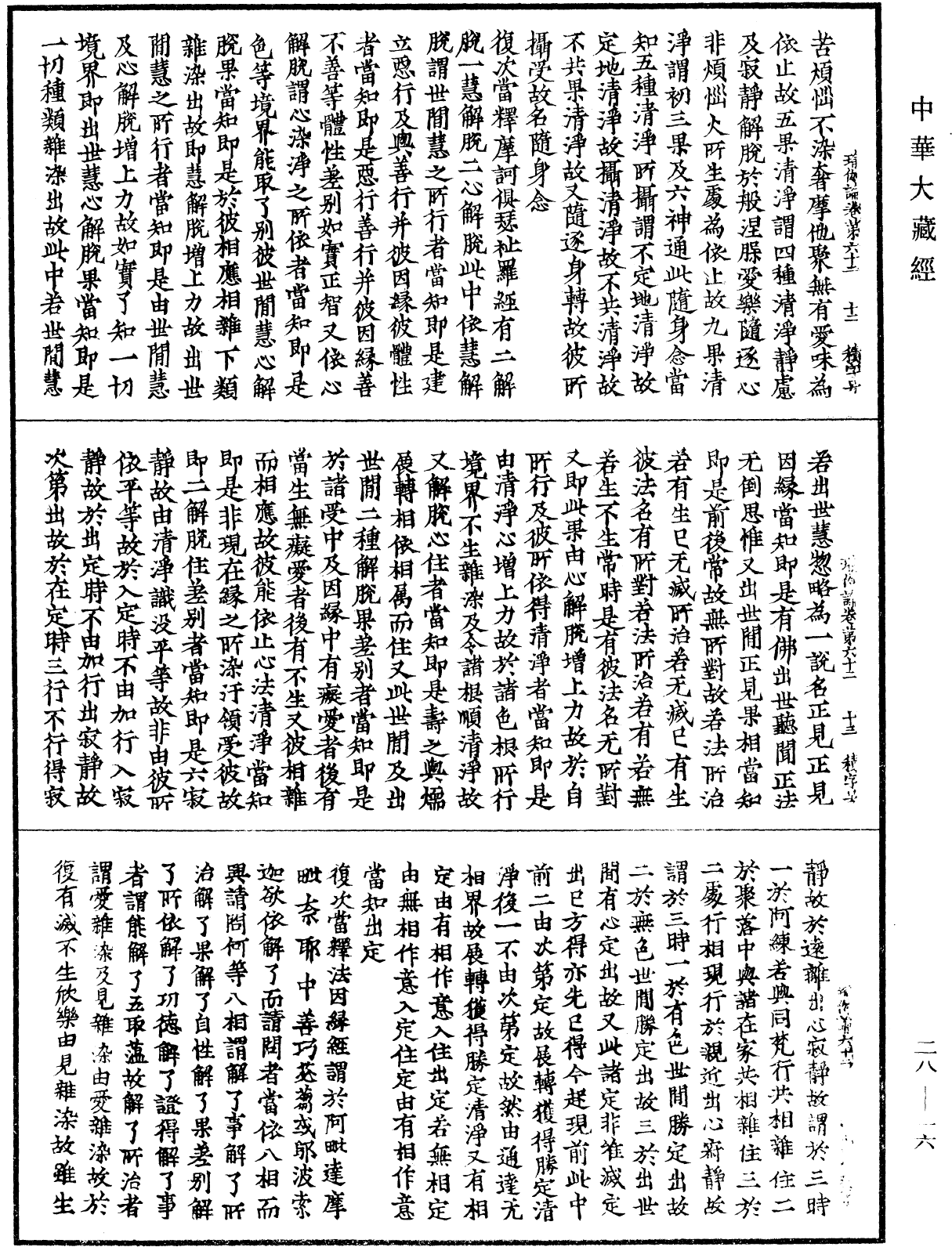 File:《中華大藏經》 第28冊 第0016頁.png