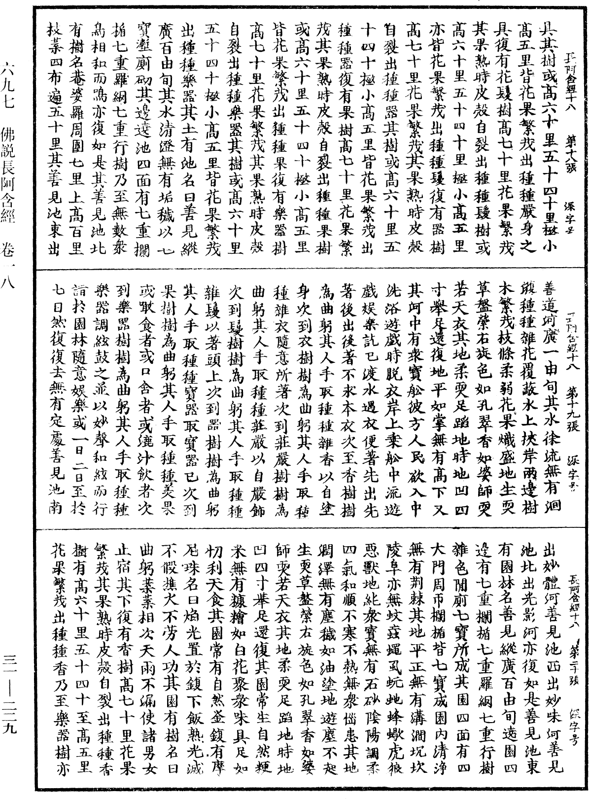 File:《中華大藏經》 第31冊 第0229頁.png
