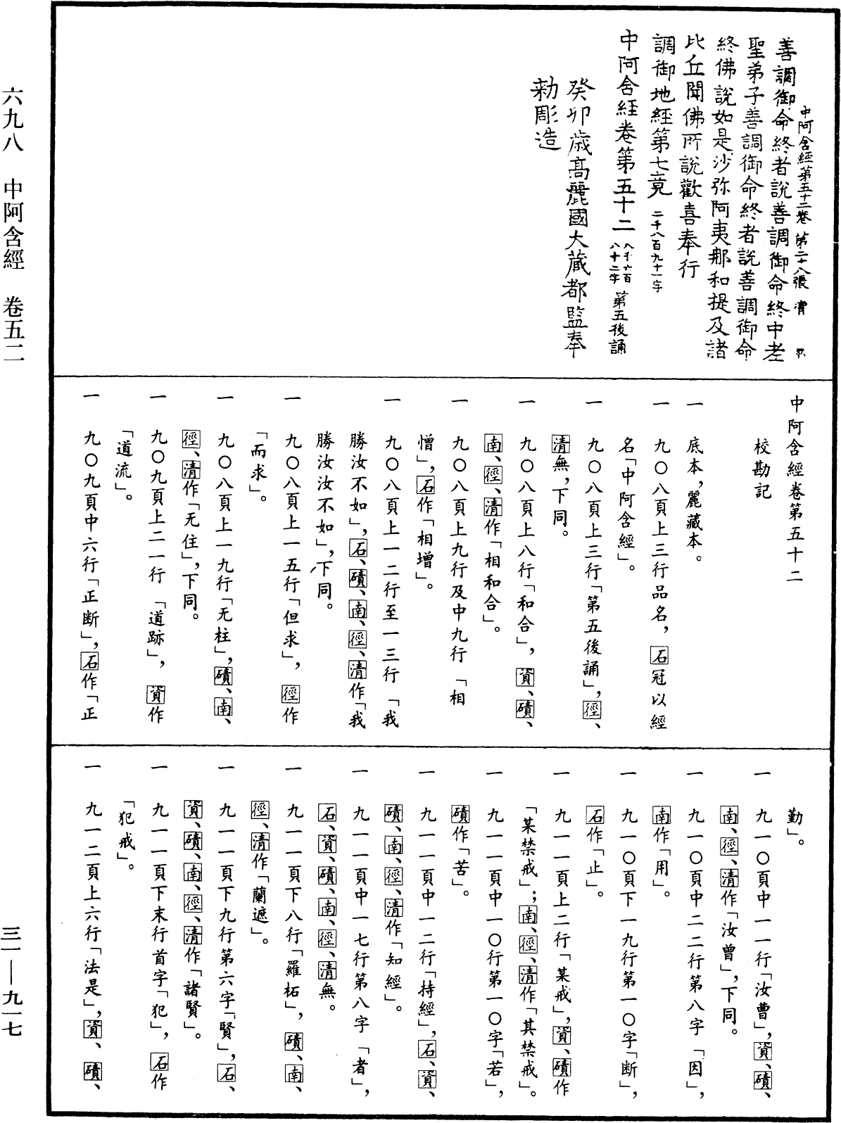 File:《中華大藏經》 第31冊 第0917頁.png