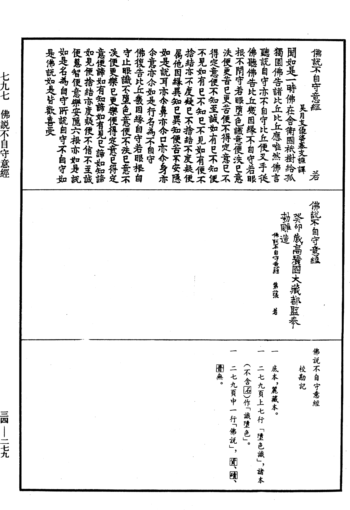 File:《中華大藏經》 第34冊 第0279頁.png