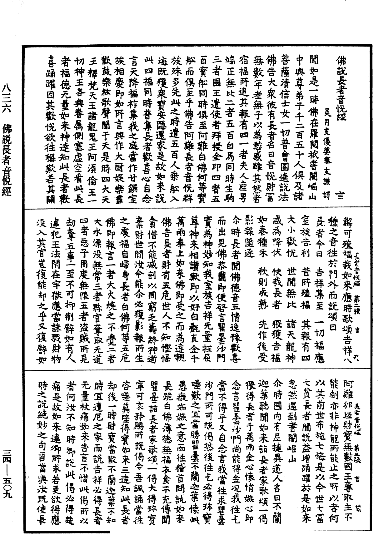 File:《中華大藏經》 第34冊 第0509頁.png
