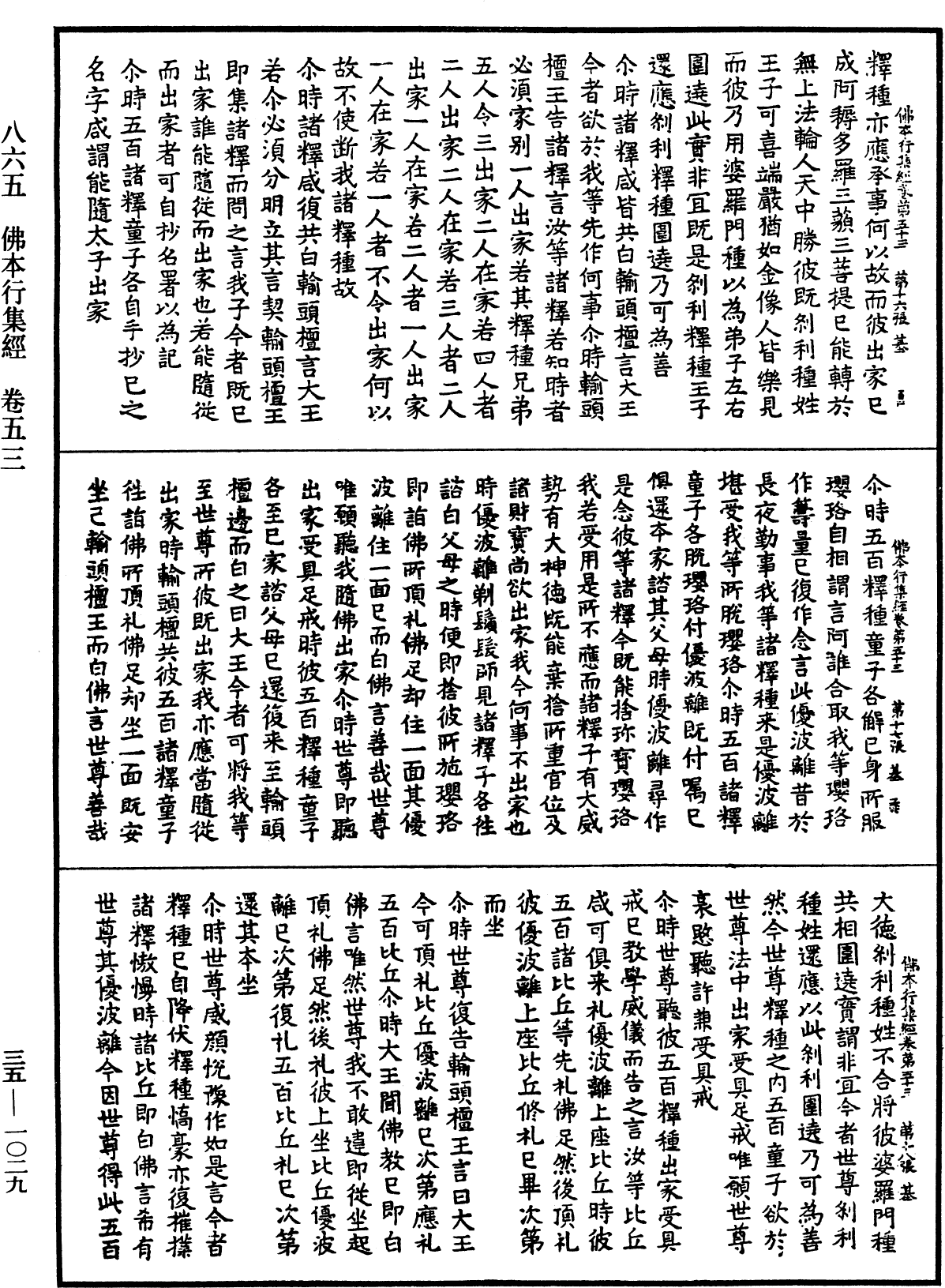 File:《中華大藏經》 第35冊 第1029頁.png
