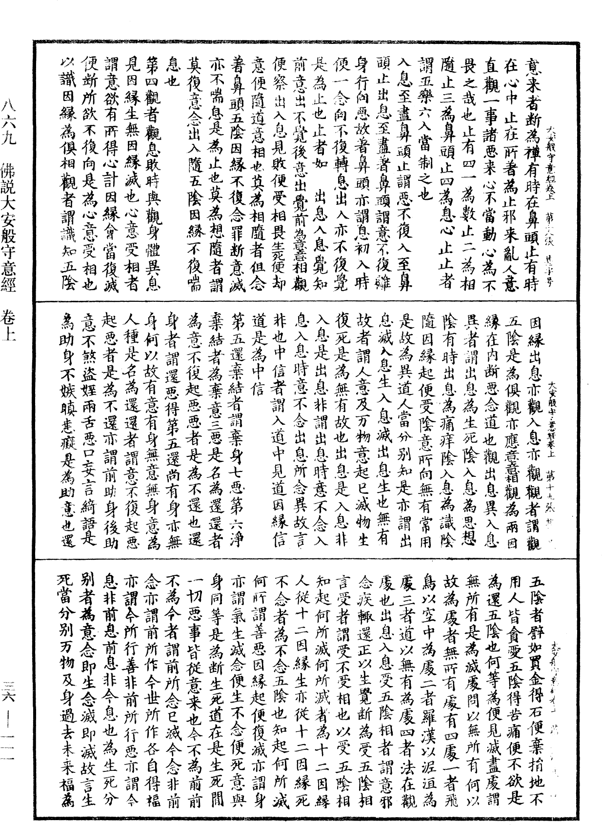 File:《中華大藏經》 第36冊 第0111頁.png