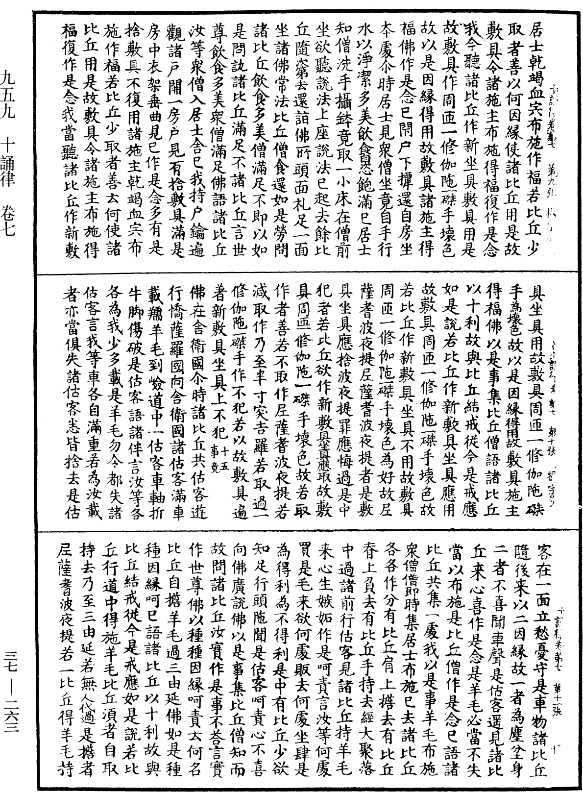 File:《中華大藏經》 第37冊 第263頁.png