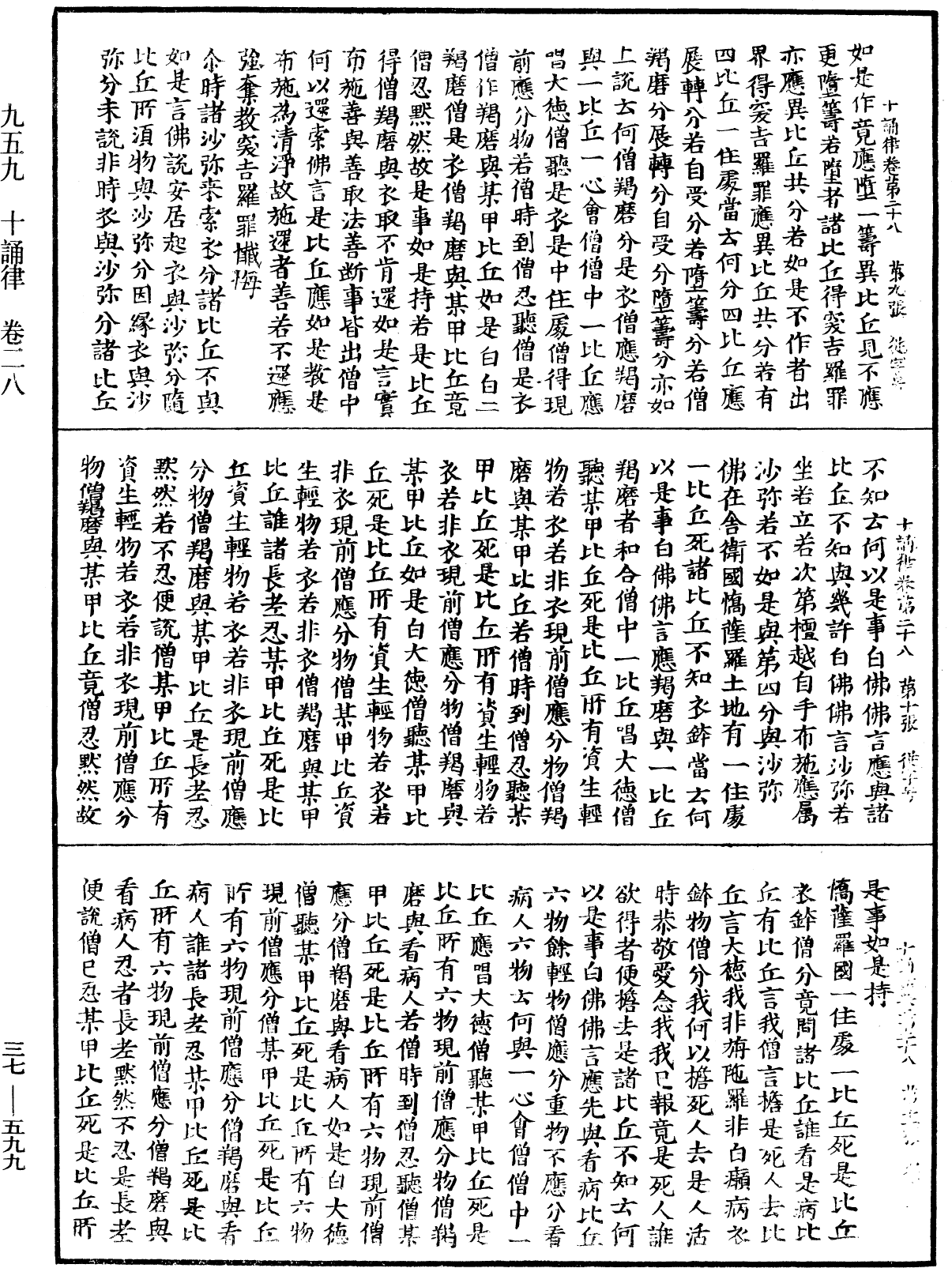 十誦律《中華大藏經》_第37冊_第599頁