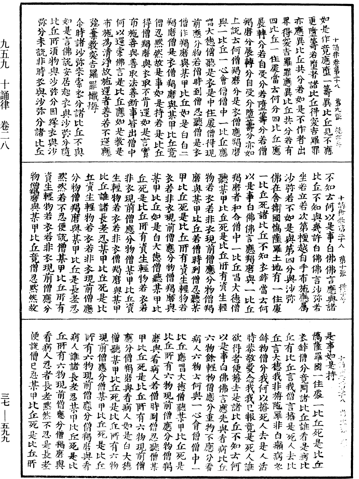 File:《中華大藏經》 第37冊 第599頁.png