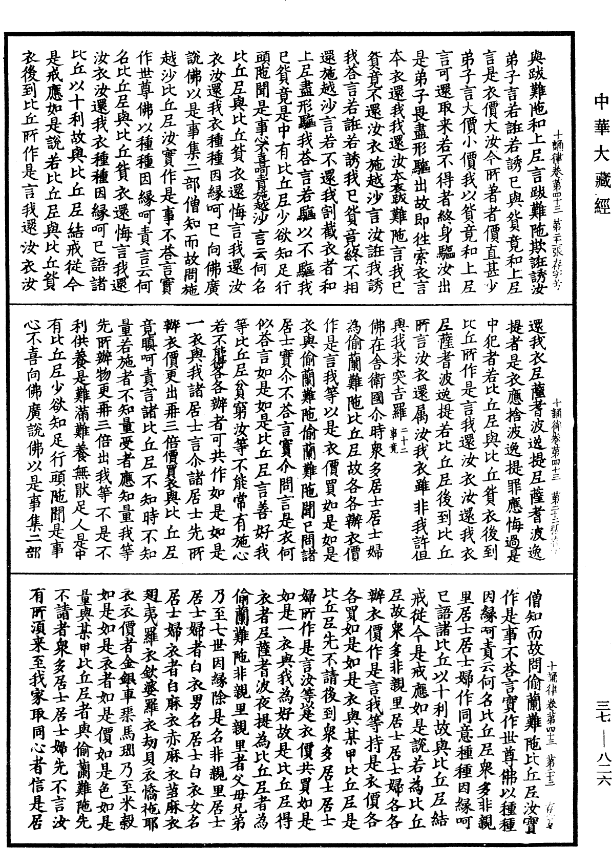 File:《中華大藏經》 第37冊 第826頁.png