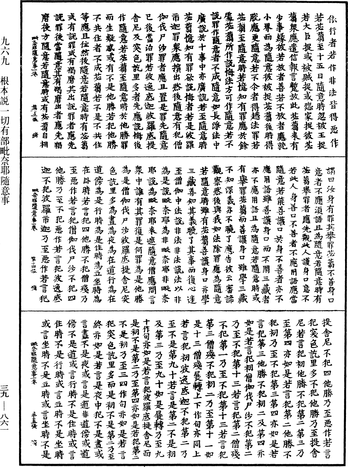 File:《中華大藏經》 第39冊 第0861頁.png