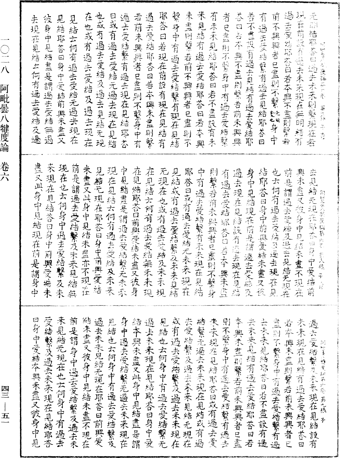 File:《中華大藏經》 第43冊 第051頁.png