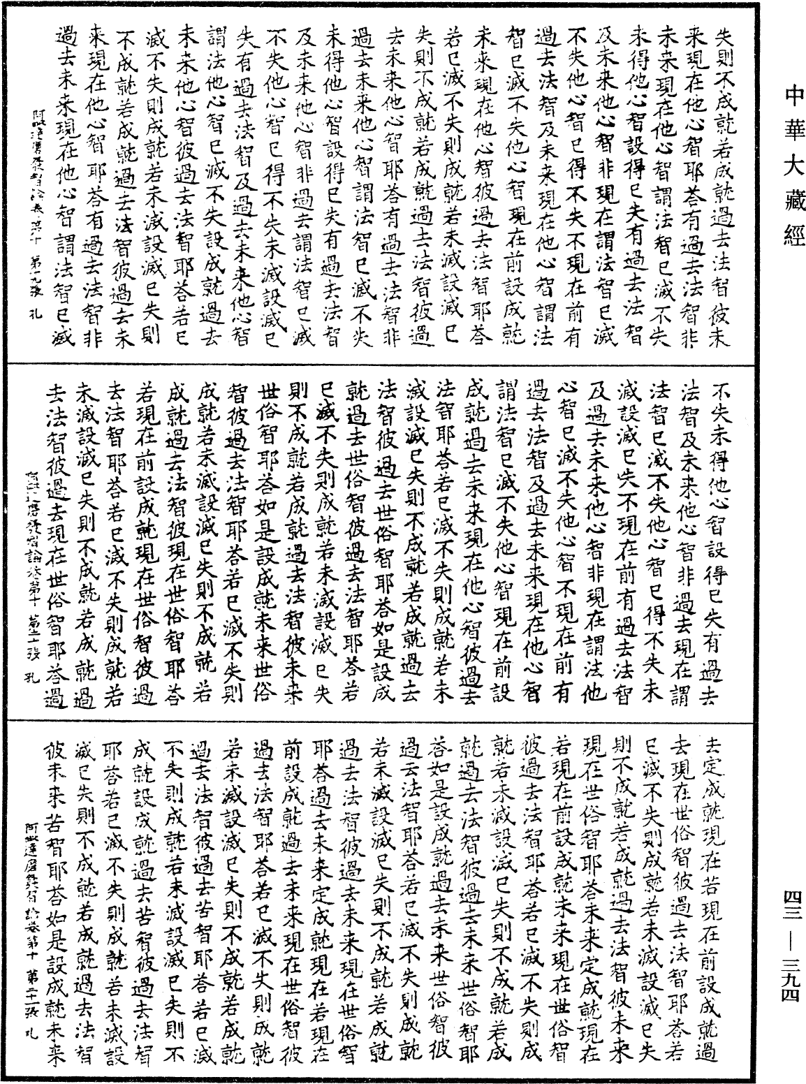 File:《中華大藏經》 第43冊 第394頁.png