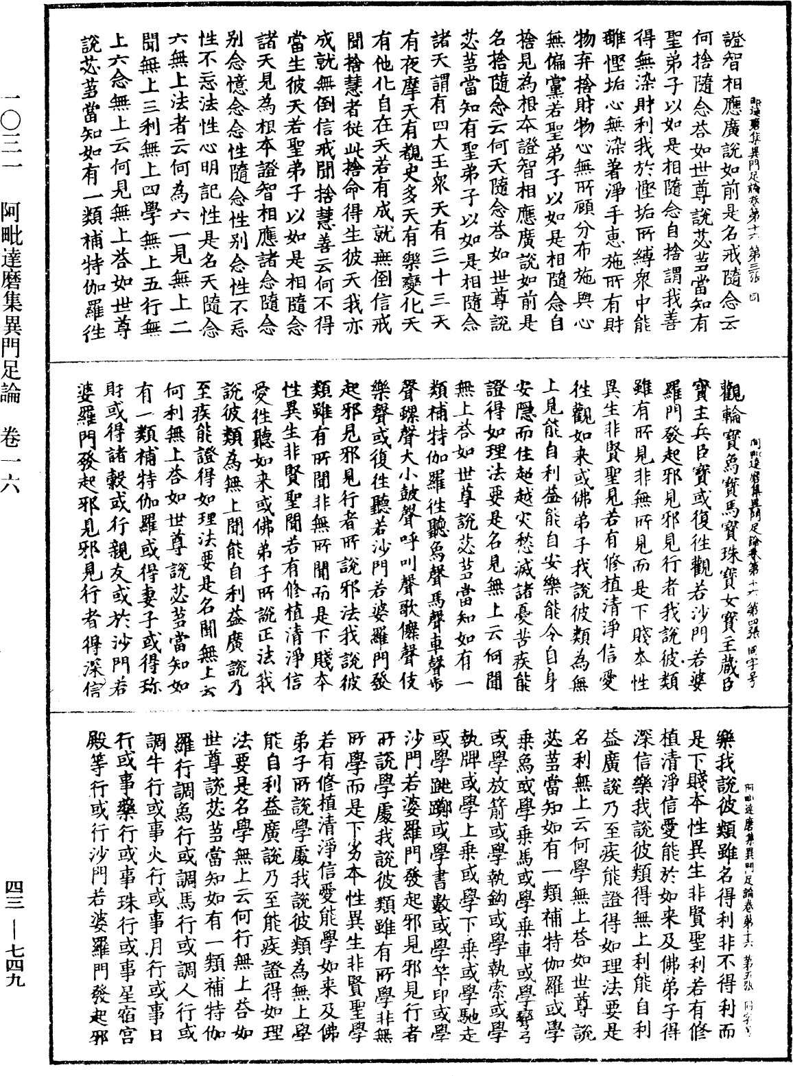 File:《中華大藏經》 第43冊 第749頁.png