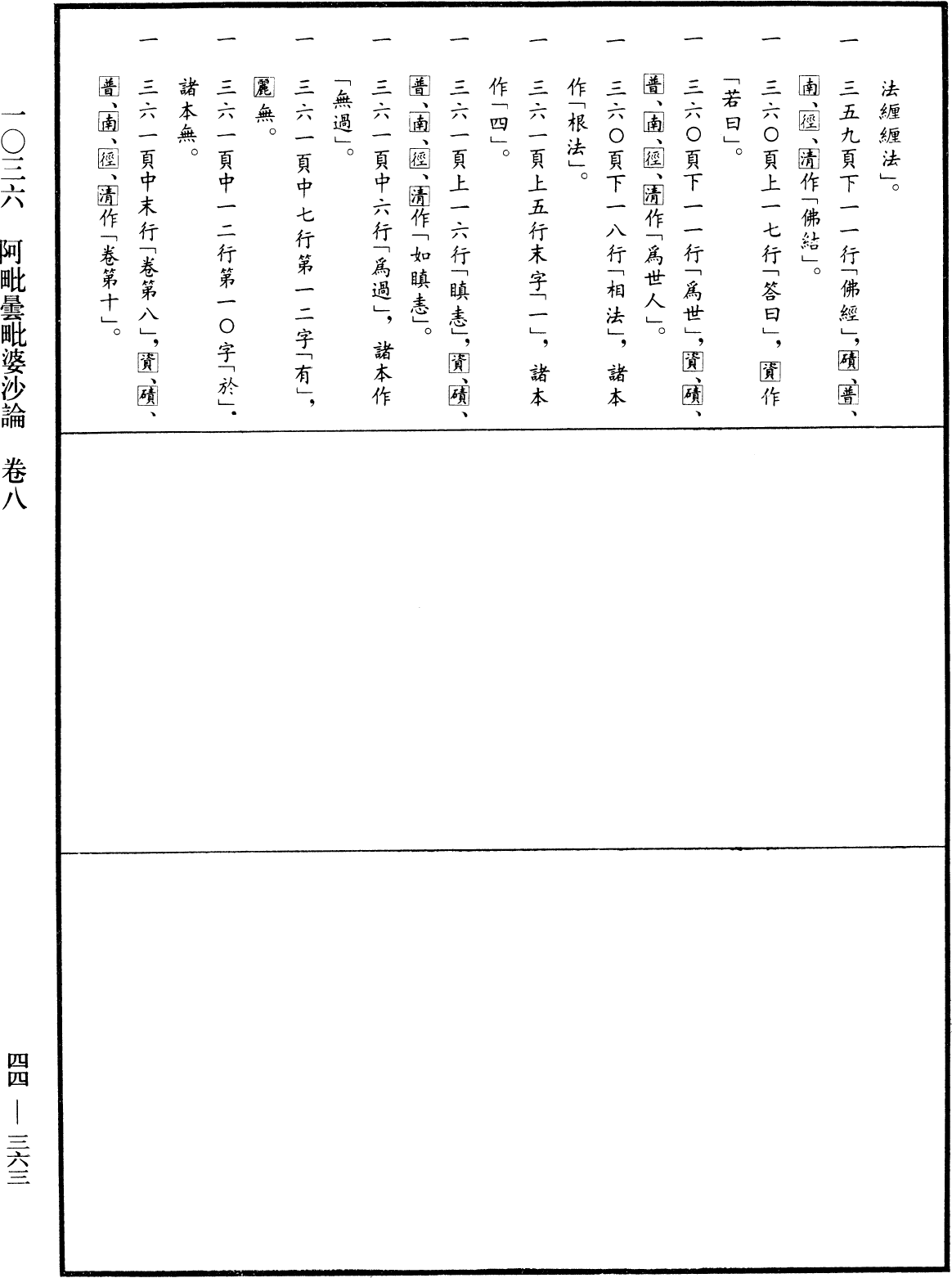 File:《中華大藏經》 第44冊 第0363頁.png