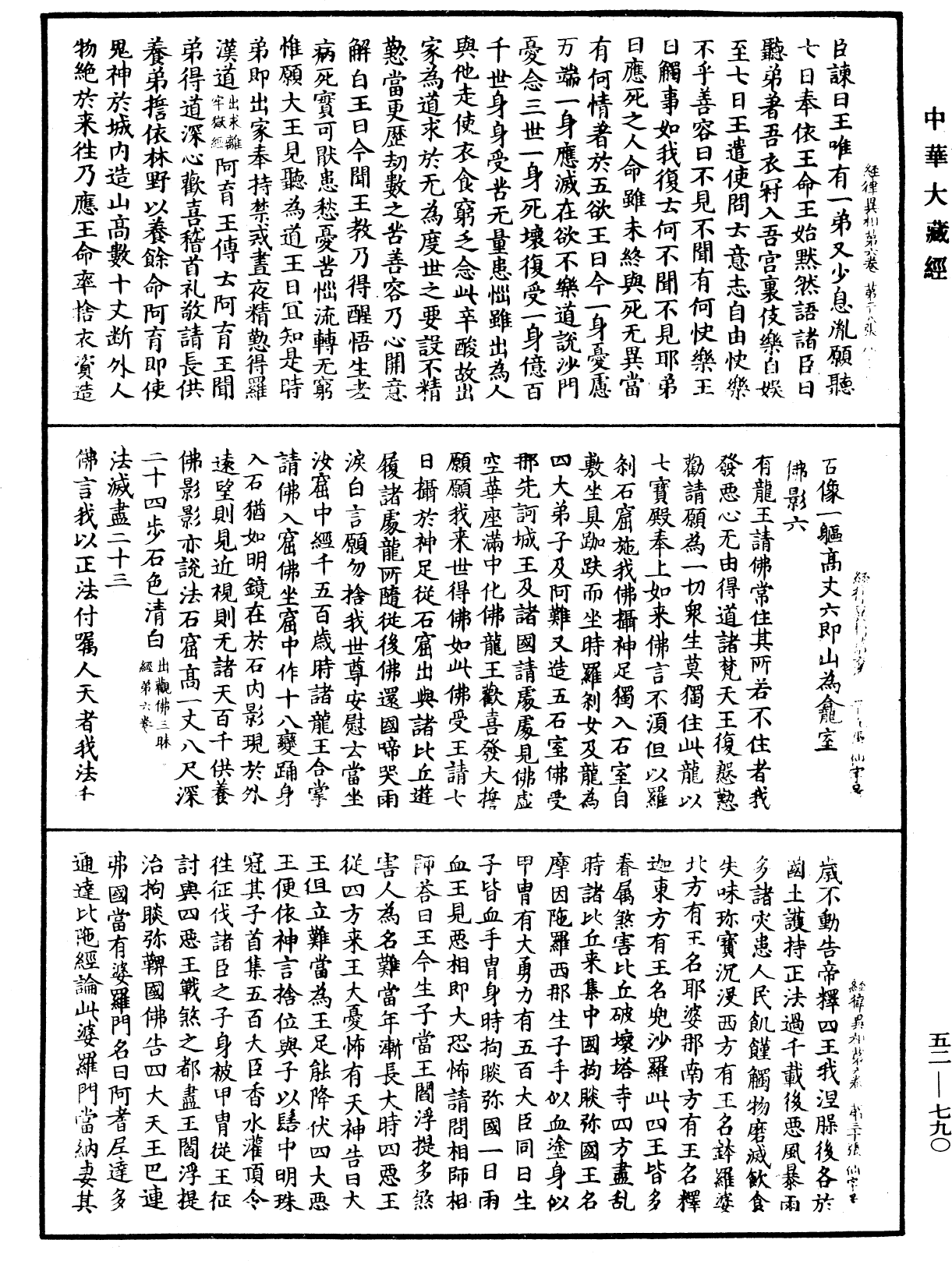 File:《中華大藏經》 第52冊 第790頁.png