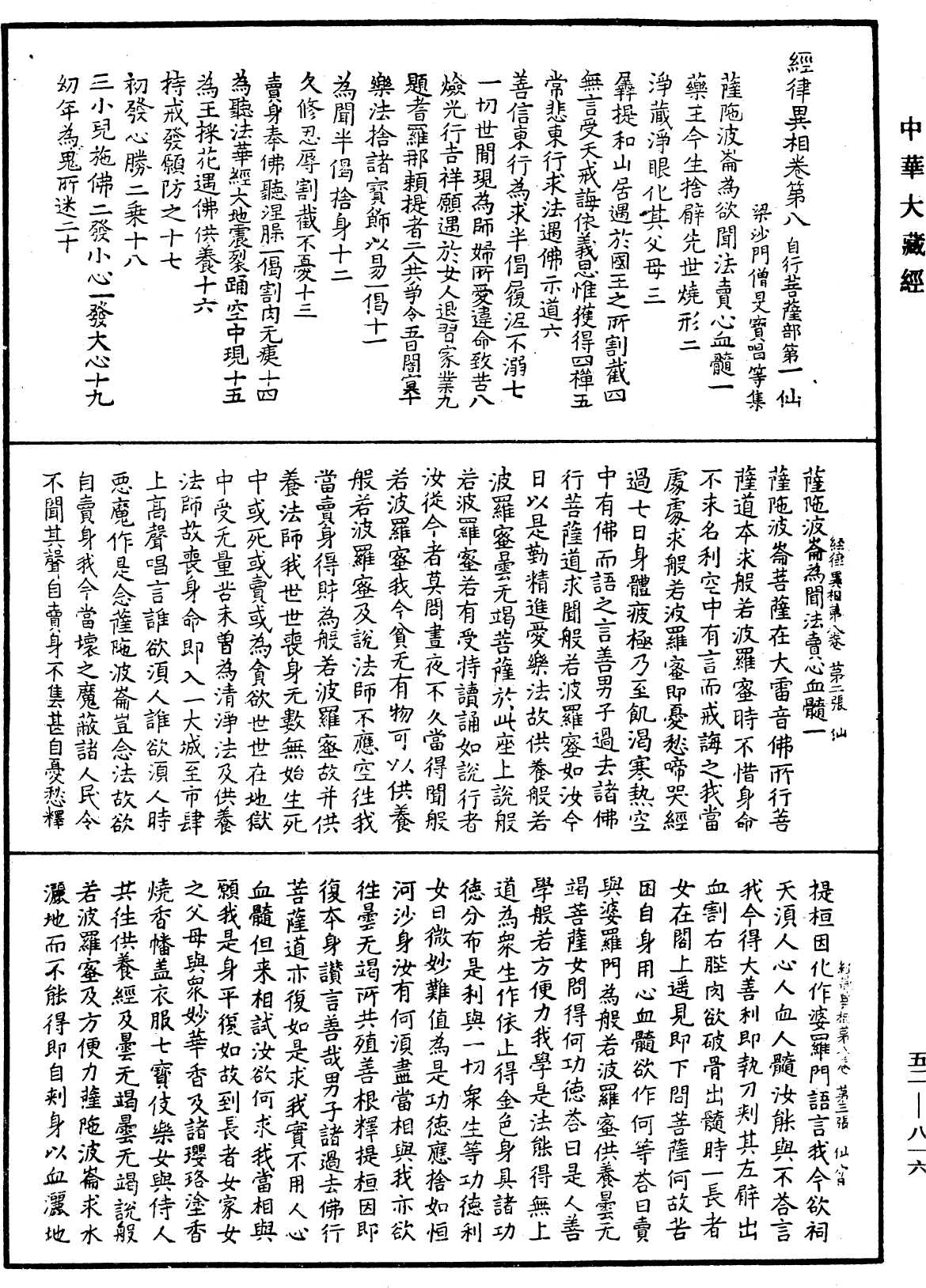 File:《中華大藏經》 第52冊 第816頁.png