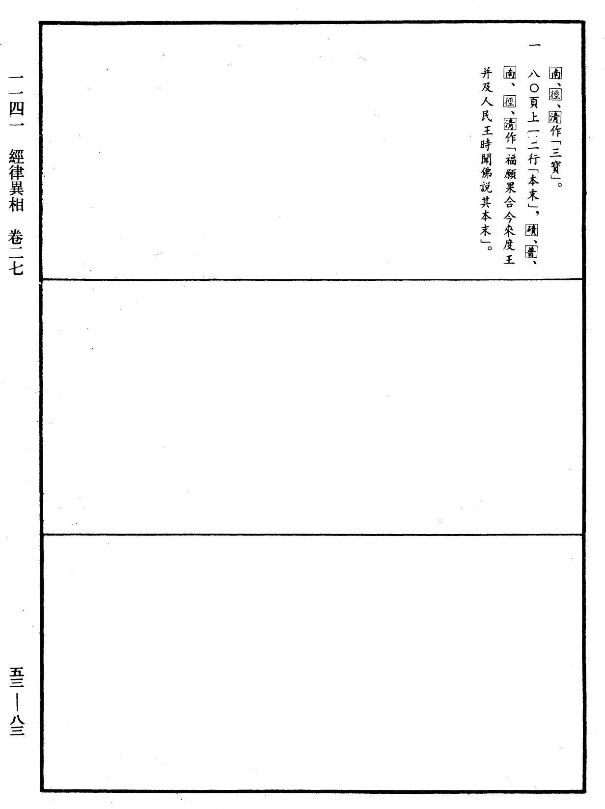 经律异相《中华大藏经》_第53册_第083页27