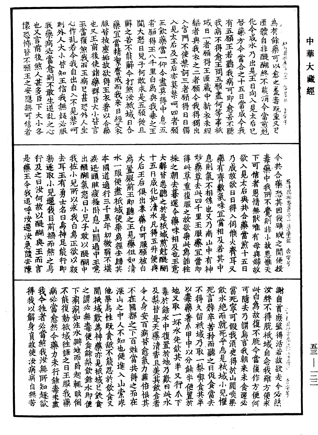File:《中華大藏經》 第53冊 第122頁.png
