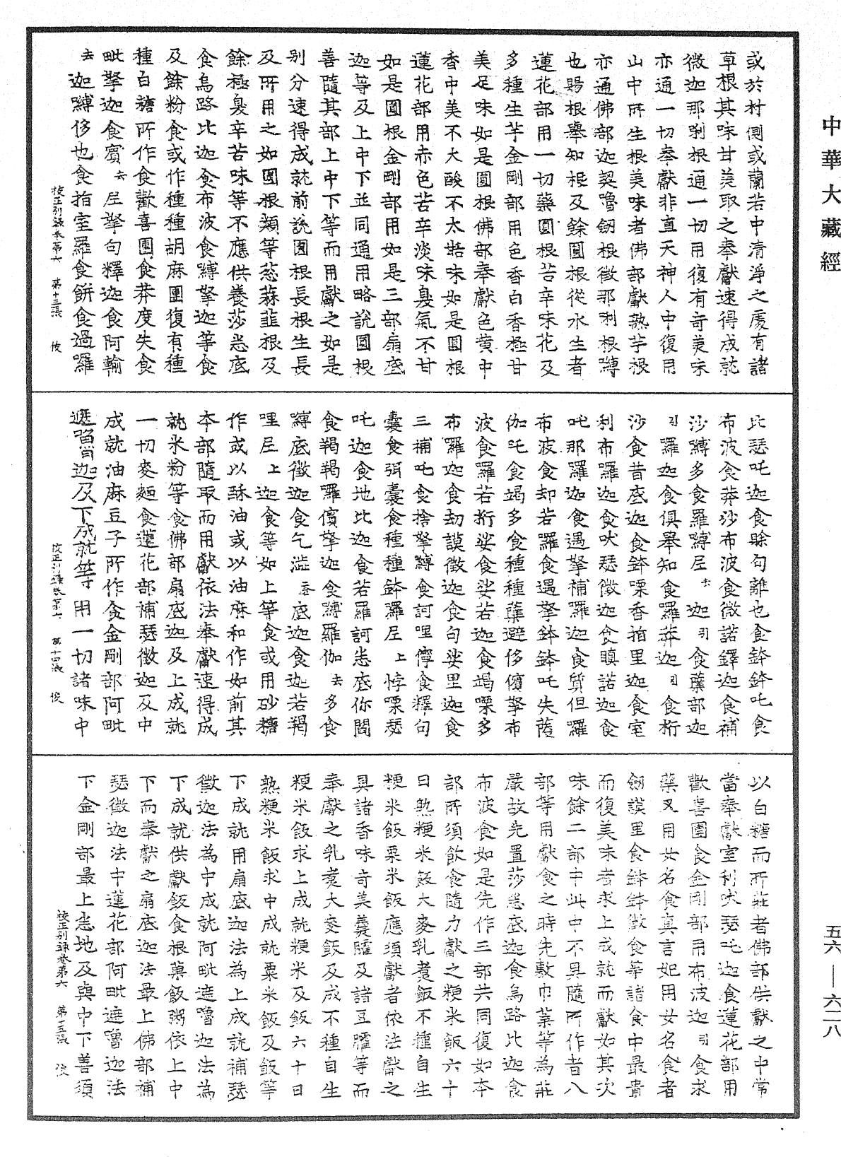 File:《中華大藏經》 第56冊 第0628頁.png