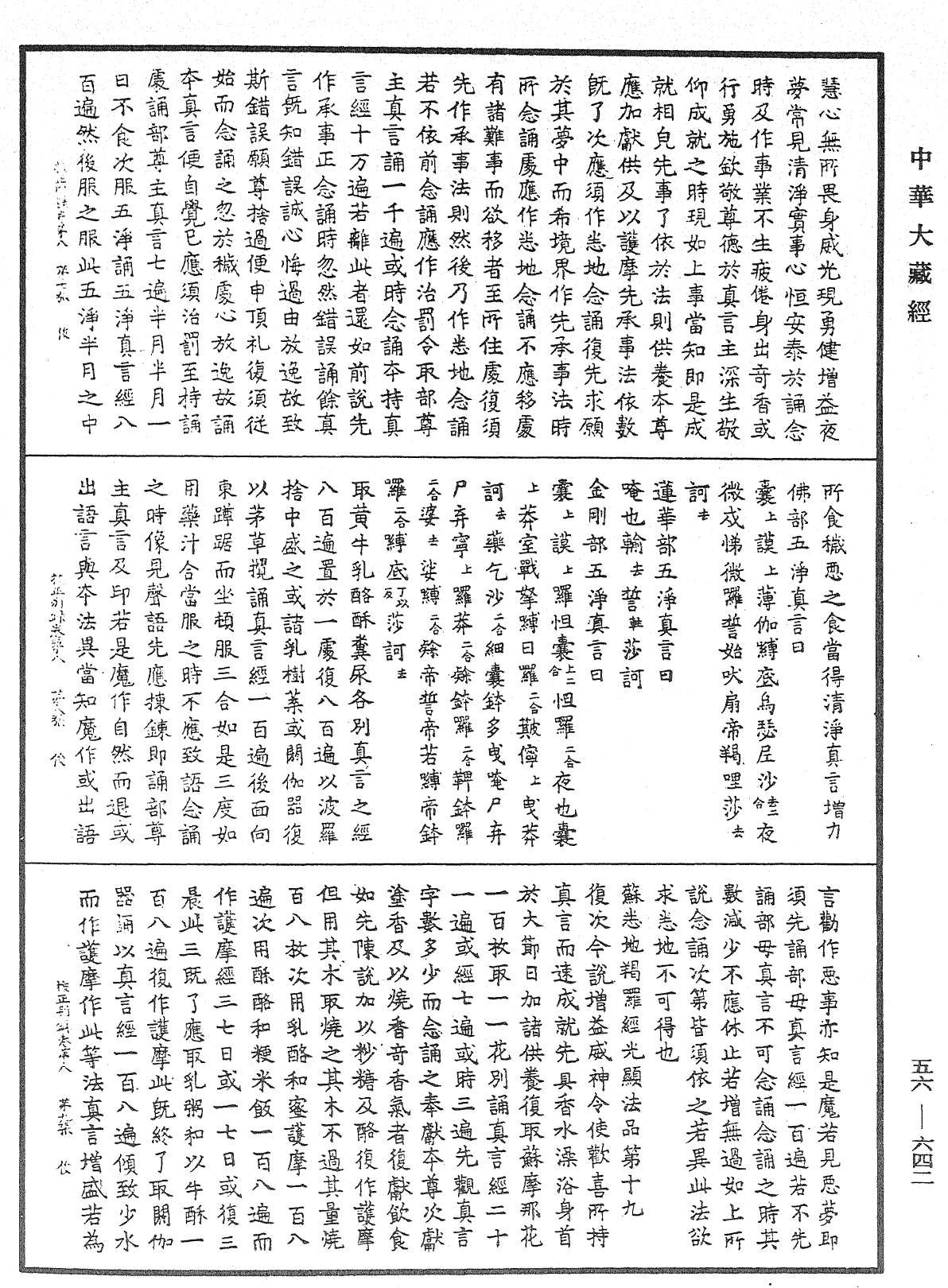 File:《中華大藏經》 第56冊 第0642頁.png
