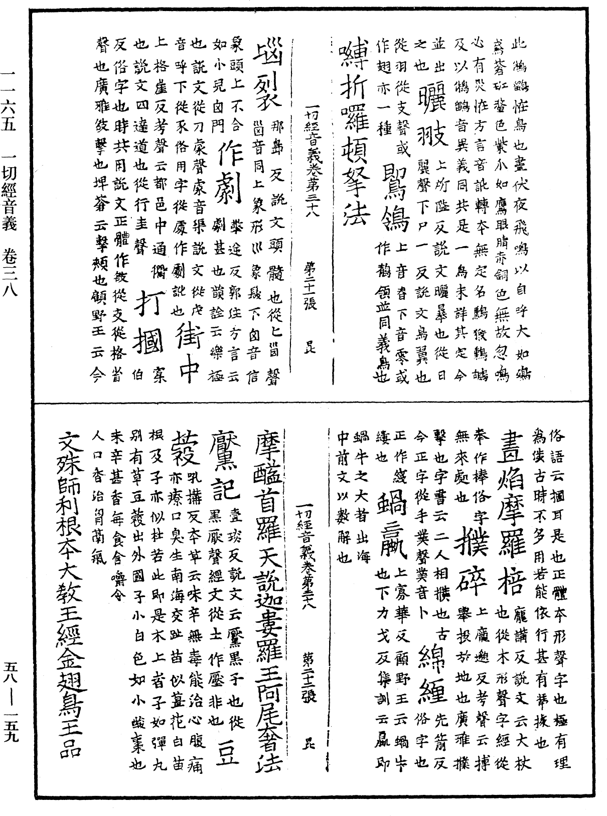 File:《中華大藏經》 第58冊 第0159頁.png