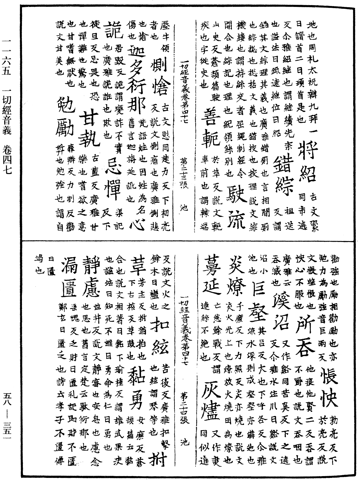 File:《中華大藏經》 第58冊 第0351頁.png