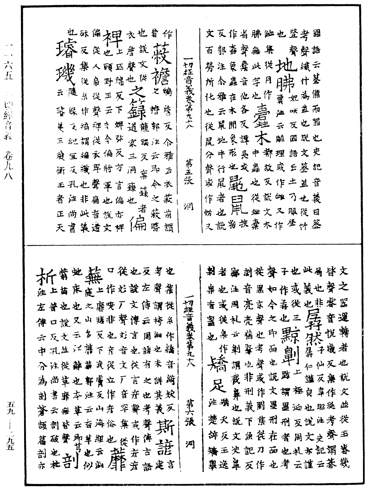 File:《中華大藏經》 第59冊 第0295頁.png