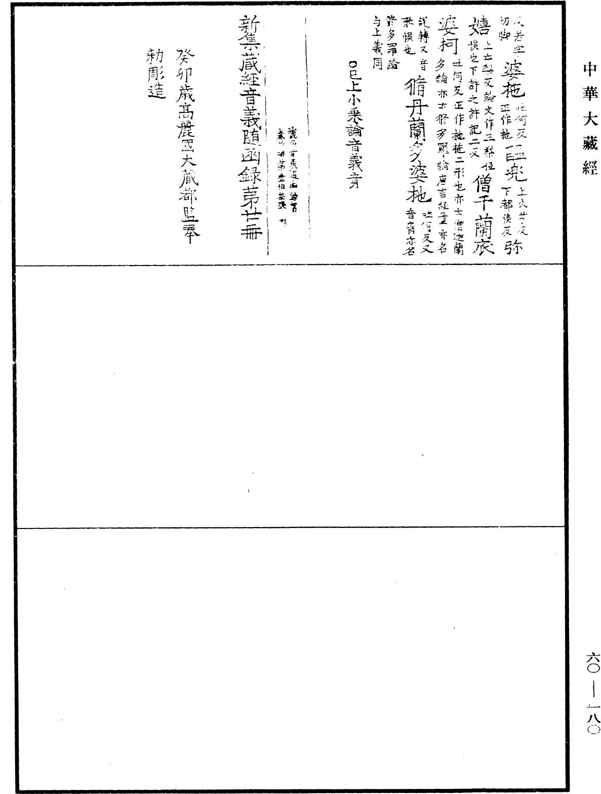 File:《中華大藏經》 第60冊 第0180頁.png