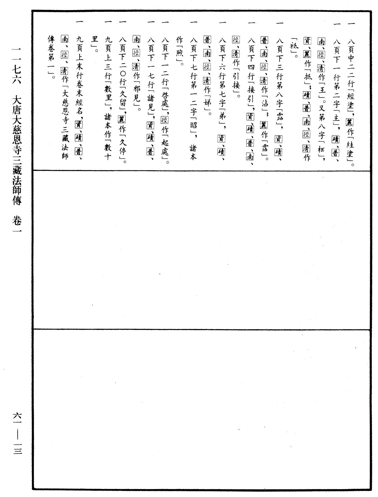 File:《中華大藏經》 第61冊 第0013頁.png