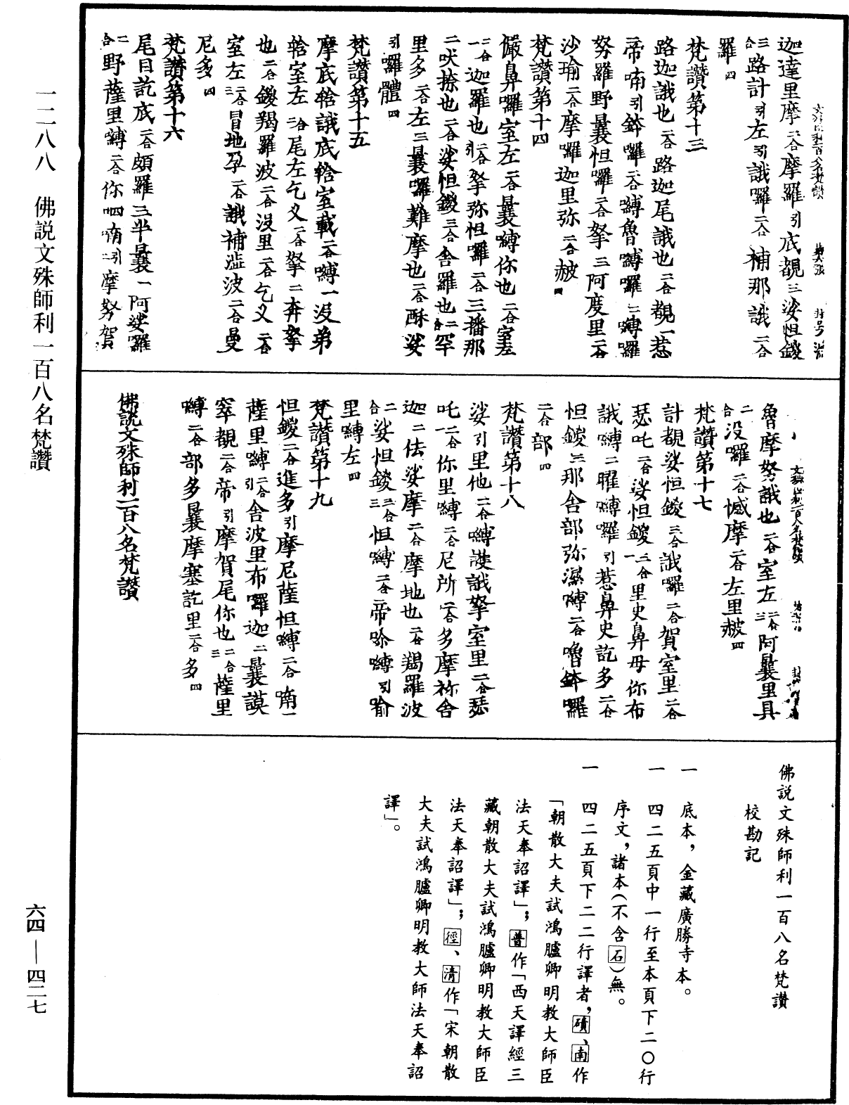 File:《中華大藏經》 第64冊 第0427頁.png