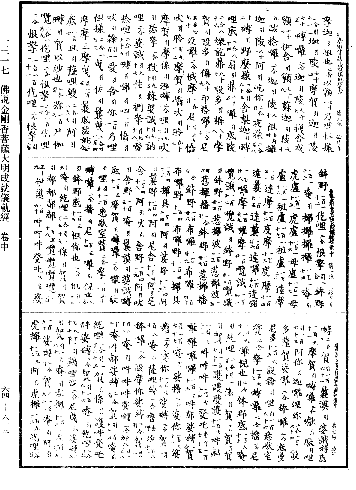 佛说金刚香菩萨大明成就仪轨经《中华大藏经》_第64册_第0613页