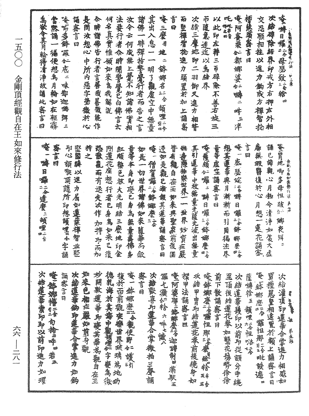 File:《中華大藏經》 第66冊 第281頁.png