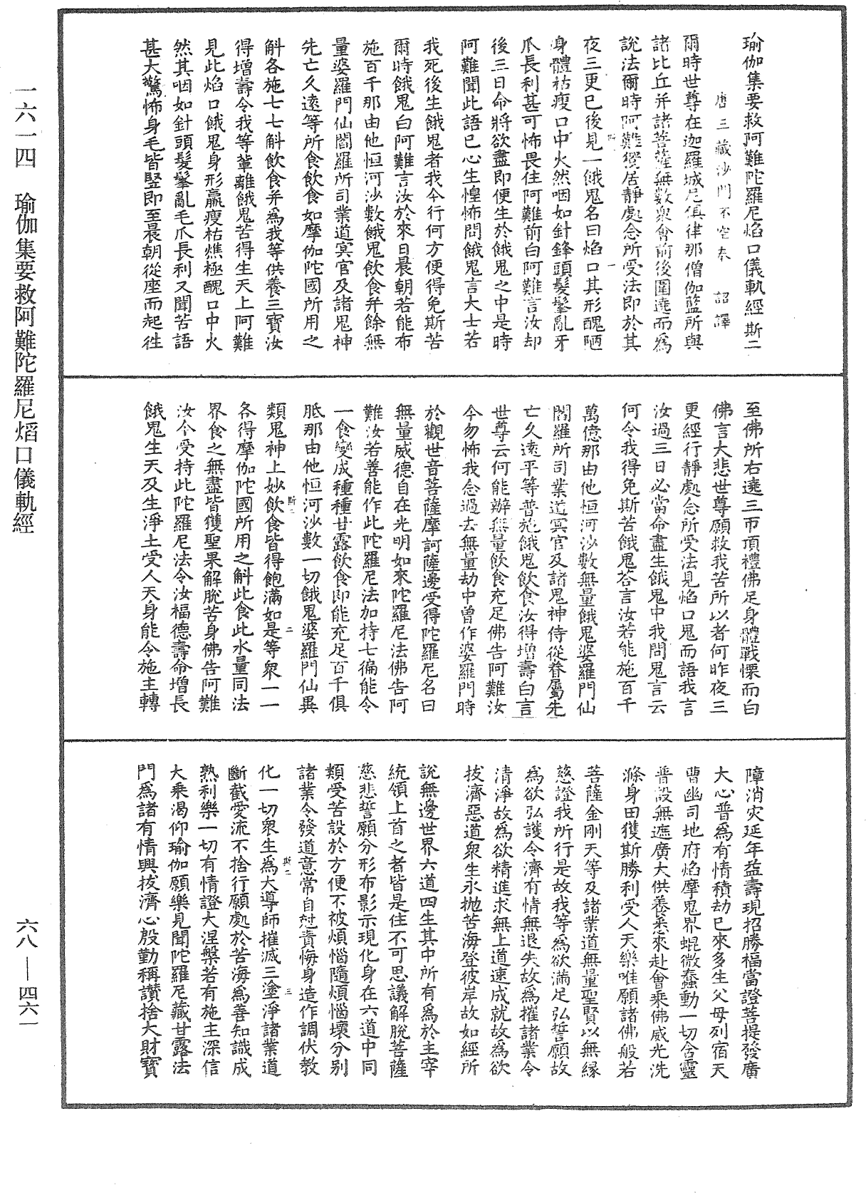 File:《中華大藏經》 第68冊 第0461頁.png