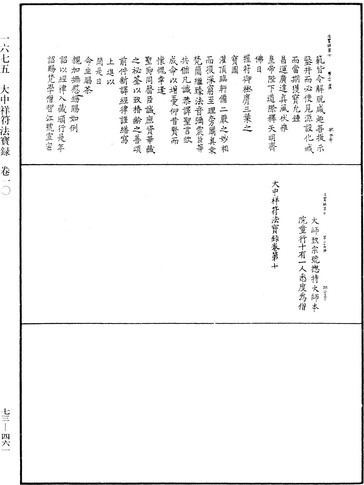 File:《中華大藏經》 第73冊 第0461頁.png