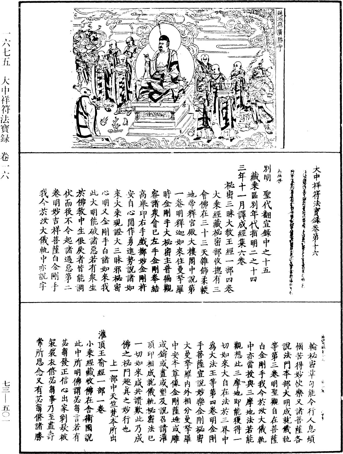 File:《中華大藏經》 第73冊 第0501頁.png